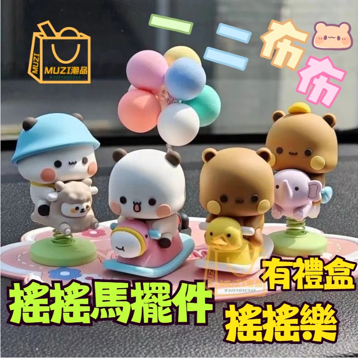 熊貓搖搖車載擺件主圖